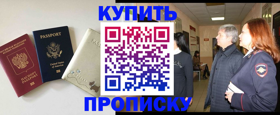 где прописаться в Адыгее